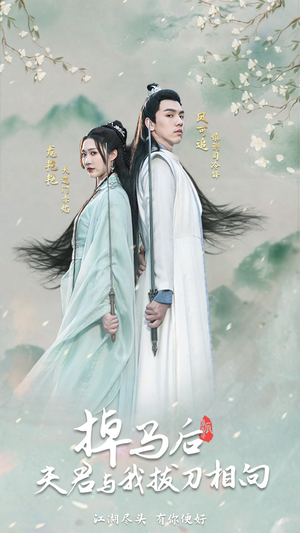 掉马后，夫君与我拔刀相向（77集）免费短剧全集看