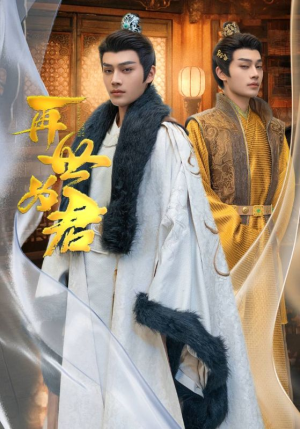 再世为君（96集）战神短剧推荐