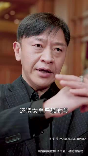 与凤行之战神妈妈不装了（90集）抢先看热门短剧