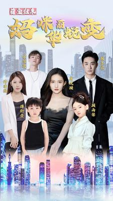 萌宝归来：妈咪华丽蜕变（87集）在线看完整版