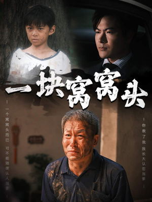 儿子患癌以后（60集）百度在线观看