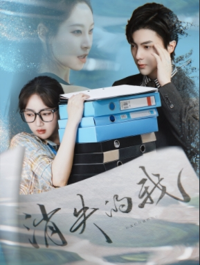 消失的我（60集）短剧全集完整版
