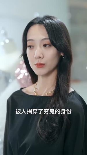你是我所有的心甘情愿（61集） 最新短剧抢先看