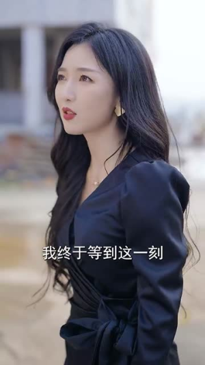 千金大小姐，我不伺候了（91集） 火爆短剧抢先看