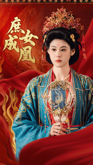 庶女成凰（66集）短剧推荐分享