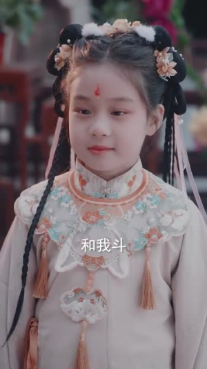 蒋家小女会仙法（80集） 第三季