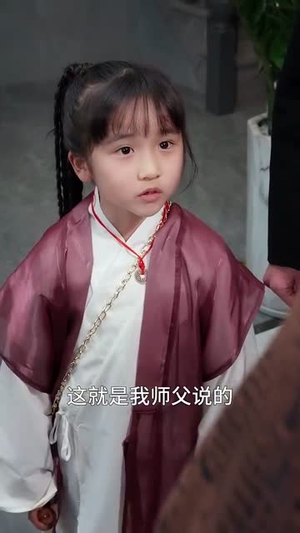 小小观主不好惹（70集） 百度网盘在线看
