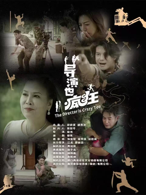 导演也疯狂（26集）  评价怎么样