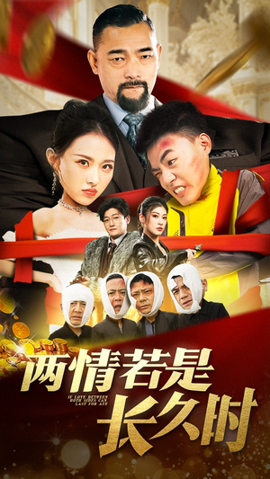 两情若是久长时（51集） 完整版