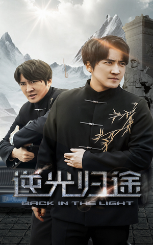 逆光归途（35集） 好看短剧分享