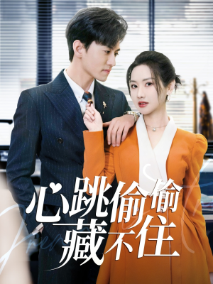 爱是炽热的秘密 （59集） 更新时间