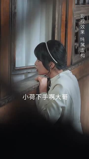 蚌女（30集）好看短剧抢先看