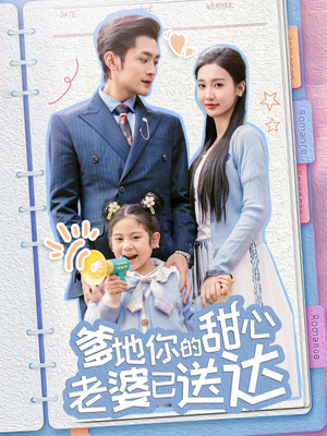 婚后带崽甜蜜蜜（59集） 短剧在哪个平台
