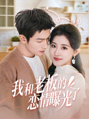 春风揽月上瑶台（57集） 热门短剧追到爽