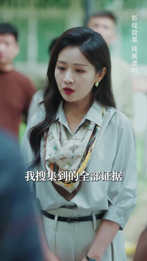真相昭然终有日（37集） 番茄短剧免费看