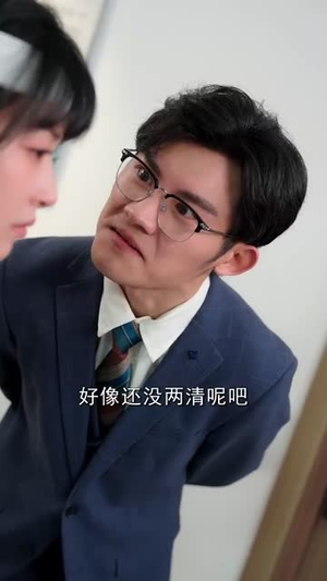 请让我触碰你（77集） 小短剧抢先看