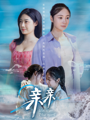 亲亲（79集） 在哪里可以看