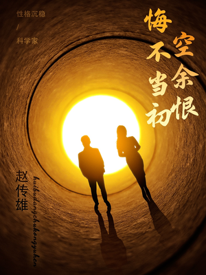 悔不当初空余恨（65集） 直接看到大结局