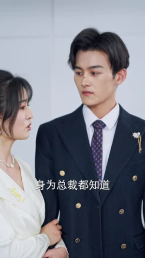 夫人居然不作妖了（56集）短剧全集抢先看