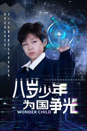 八岁少年为国争光（33集）精彩短剧上线