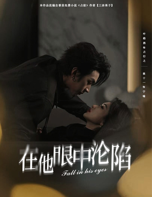 在他眼中沦陷（61集）热门短剧推荐。