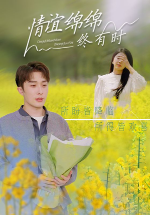 情谊绵绵终有时（71集）好看上头短剧