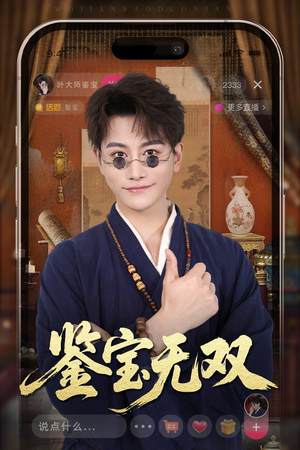 鉴宝无双（52集）海量短剧免费看