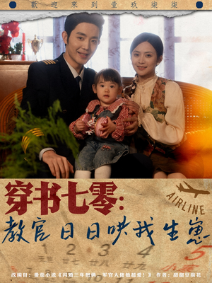穿书七零：教官日日哄我生崽（81集）短剧看全集
