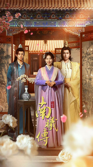 南曦传（73集）演的怎么样