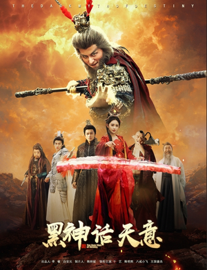 黑神话天意（60集）百亿短剧抢先看