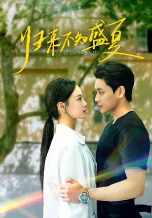 归来不知盛夏（75集）精彩短剧分享。