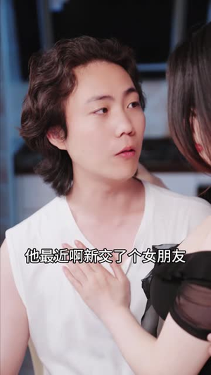他不该爱的人（长篇）小短剧推荐