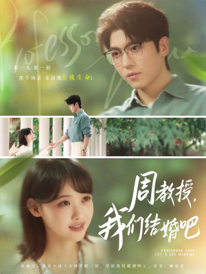 周教授我们结婚吧（82集）红果短剧看全集
