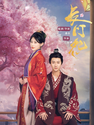 长门怨（50集）短剧免费观看