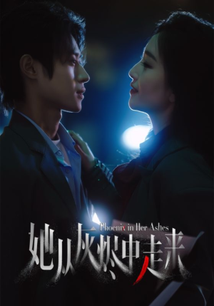 她从灰烬中走来（60集）西瓜短剧免费看