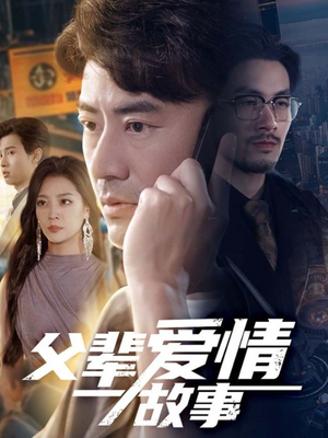 父辈爱情故事（62集）怎么看全集