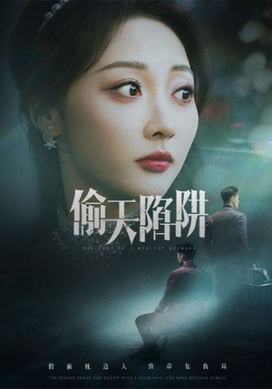 偷天陷阱（70集）精彩短剧上线