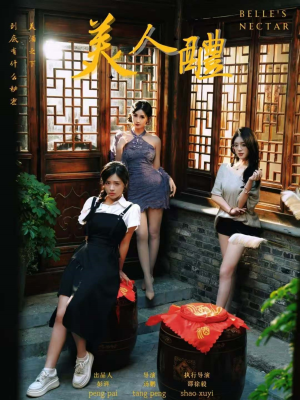 美人醴（45集）男主角是谁
