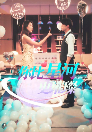你比星河更璀璨（60集）短剧在线观看