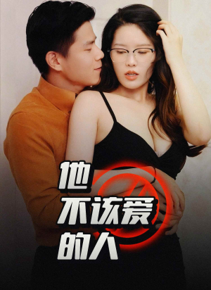 闺蜜的秘密（45集）剧好看短剧推荐