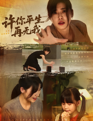 许你平生再无我（60集）热播短剧免费看