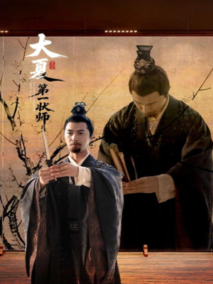 大夏第一状师（67集）看短剧放松一下
