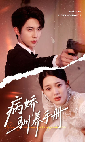 他的投喂指南（61集）精彩短剧看不停