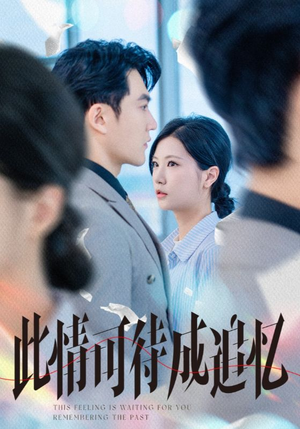 此情可待成追忆（61集）短剧全集完整版