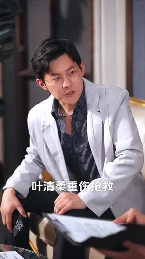 我的报纸能预知未来（95集）好看上头短剧