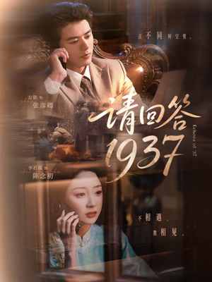 请回答1937（60集）全集在线看