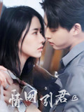 情网引君（68集）演员表