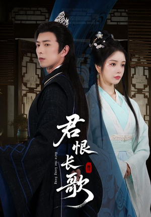 君恨长歌（58集）热门短剧排行榜