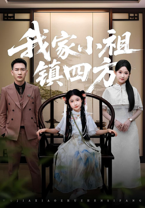 我家小祖镇四方（84）在哪看
