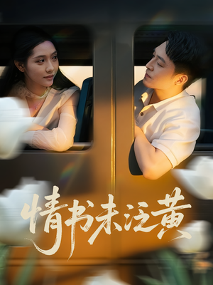 初恋竟是我女儿班主任（72集）短剧抢先看